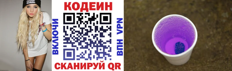 Кодеин Purple Drank  Партизанск 